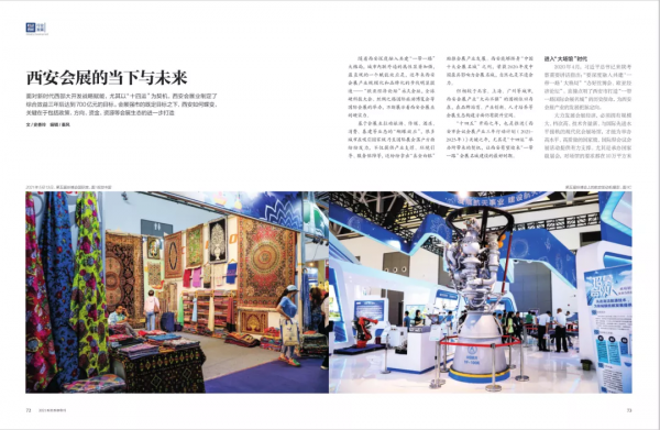 西安會展的當下與未來 西安會展的當下與未來