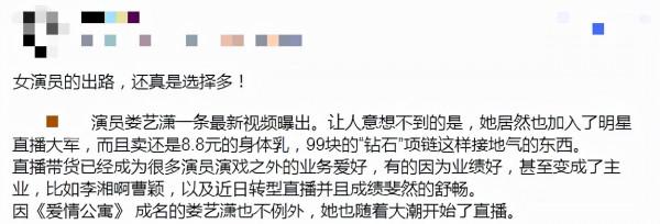 婁藝瀟也開直播帶貨？美顏後網友不敢認，賣的商品卻很“接地氣”