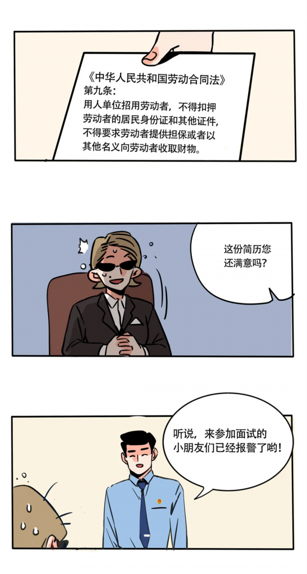 追星女孩求職記！檢察官x漫畫《快把我哥帶走》聯手反詐第二彈來了