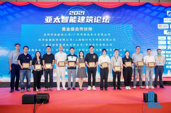 itc鼎力協助亞太智慧建築論壇圓滿舉行