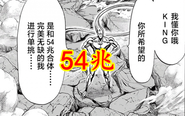 一拳超人：作者又要重畫？白金細胞比黃精少一兆，有點不合理