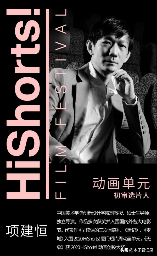 2021 HiShorts! 初審選片人陣容公佈 2021 HiShorts! 初審選片人陣容公佈