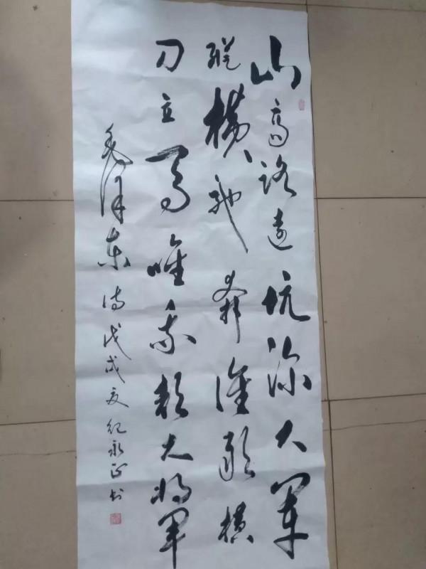 金秋讚美富平紀永正老師書法