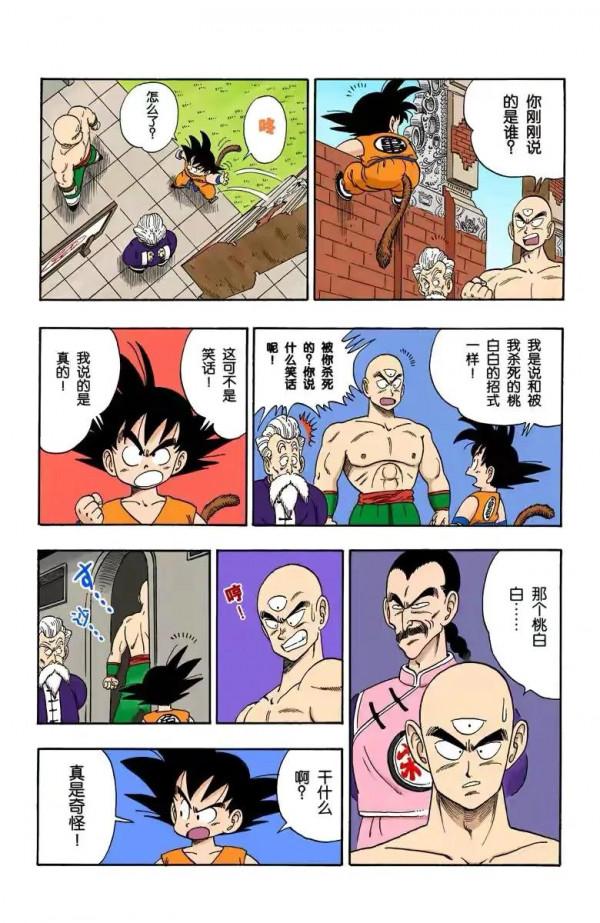 七龍珠(全綵漫畫)第十一段 七龍珠(全綵漫畫)第十一段