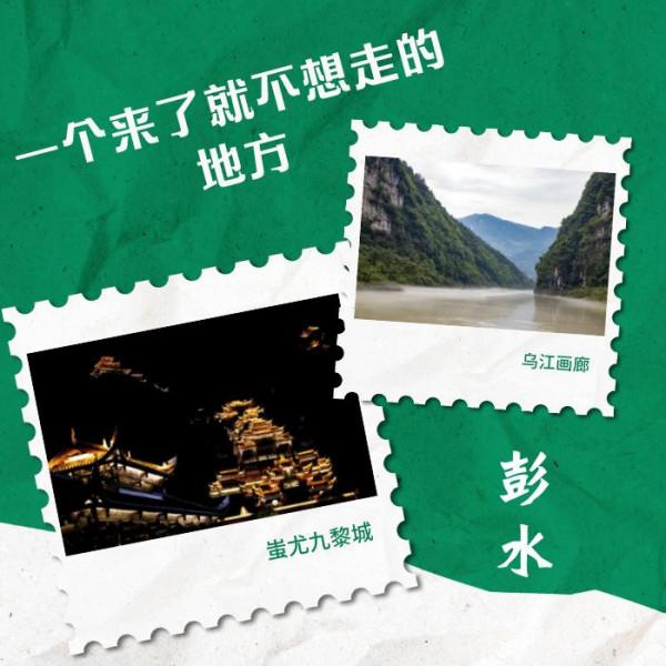 彭水 一個來了就不想走的地方