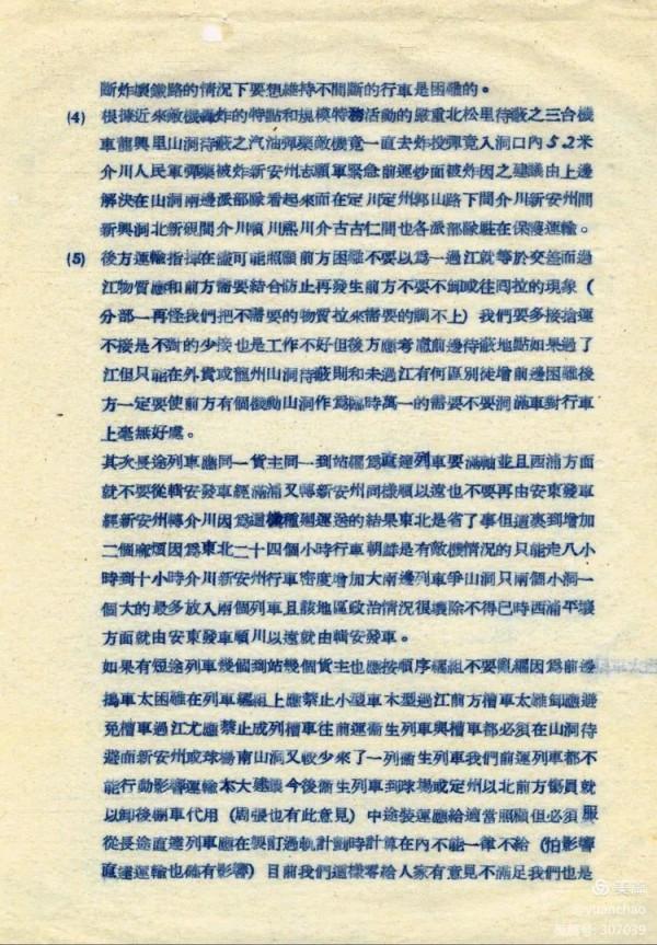 抗美援朝鐵道部隊歷史檔案系列2&colon;成立志願軍鐵道兵團的報告和批示