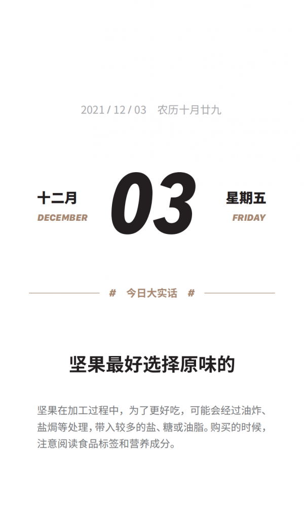 買堅果前一定要注意看這個資訊