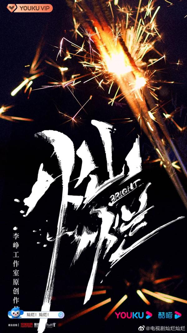 官宣！王源加盟《燦爛！燦爛！》再續“寫實青春”