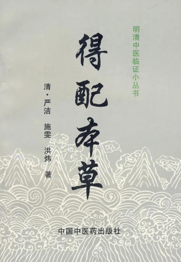 《神農識藥》發散風寒藥之香薷