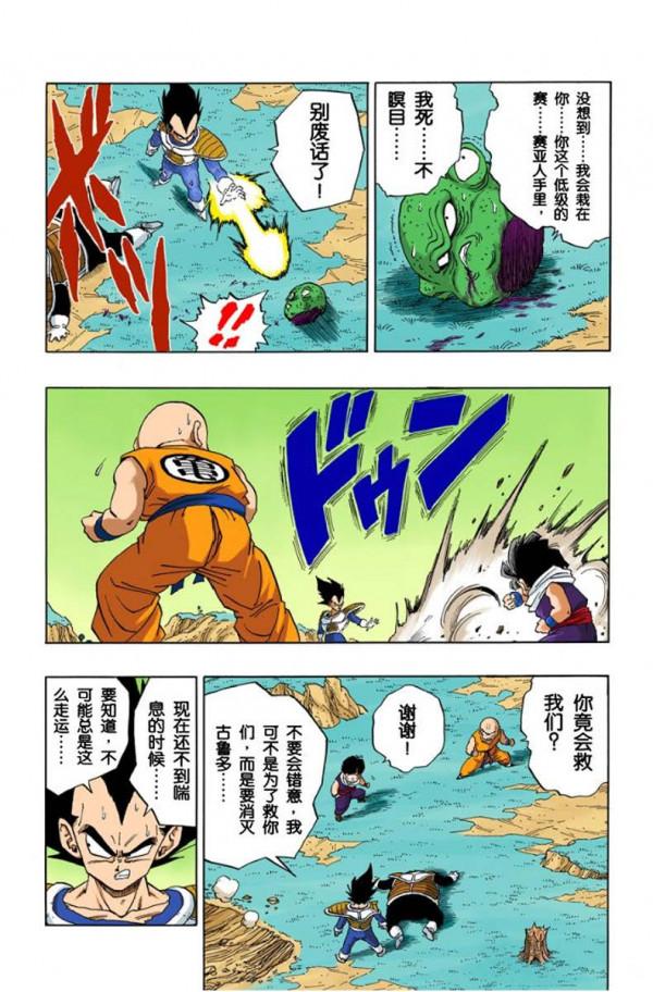 全綵龍珠272-274話，基紐特戰隊登場