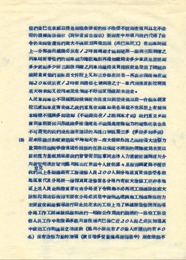 抗美援朝鐵道部隊歷史檔案系列2&colon;成立志願軍鐵道兵團的報告和批示