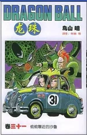 漫畫大師鳥山明的藝術欣賞：這些經典交通工具還記得嗎