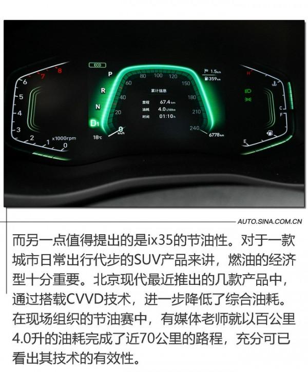 動力性與經濟性兼具 試駕北京現代ix35 動力性與經濟性兼具 試駕北京現代ix35