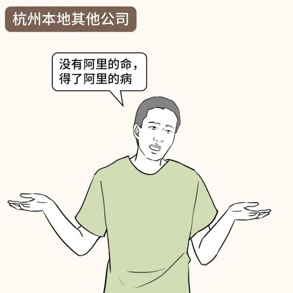 北、杭、深：網際網路大廠「內卷」真相