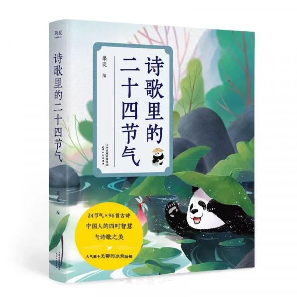 童書推薦|寫給孩子的二十四節氣 童書推薦|寫給孩子的二十四節氣