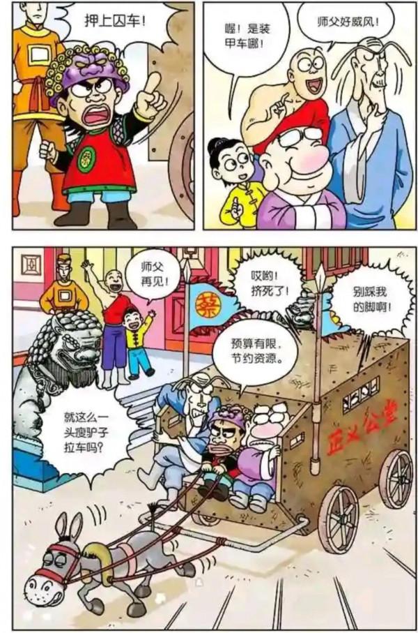 烏龍院漫畫大長篇2