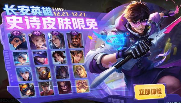 王者榮耀：官方一口氣上線兩個面板限免活動？只想勸你別打排位