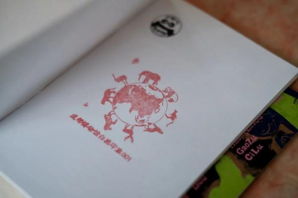 我一下午在成都戳了105個章 我一下午在成都戳了105個章