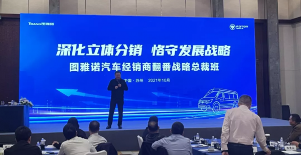 品牌突圍必修課 | 顧均輝戰略定位登臨北汽福田圖雅諾