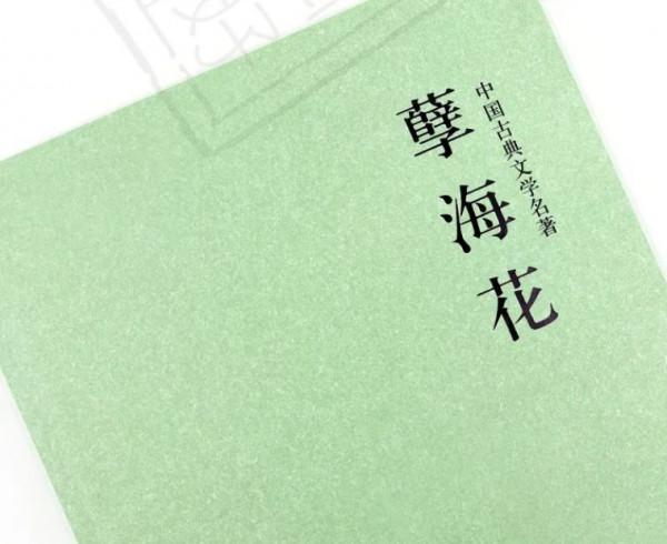 古籍名句 |《孽海花》名言合輯，文案人必備硬貨，超值收藏一鍵get