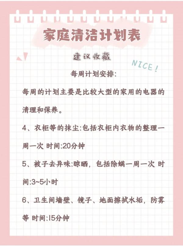家庭清潔計劃表，快點進來看看吧~ 強烈建議收藏