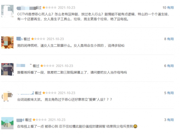 央八新劇剛播兩天，收視飆到0.8，豆瓣口碑卻崩了，清一色的差評