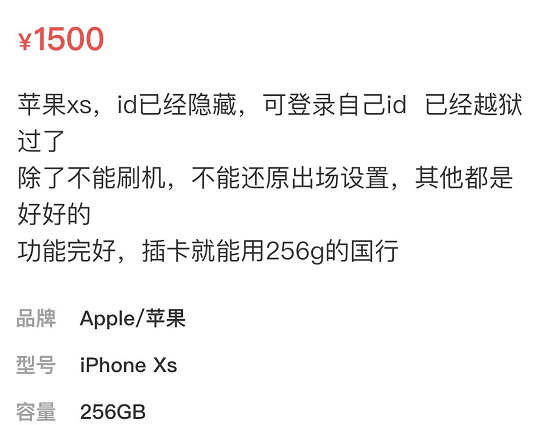 iPhoneXS只要1500元？網友差點買了ID機！還好問了我