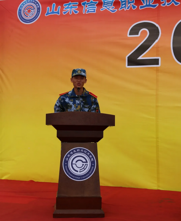 山東資訊職業技術學院舉行2021級新生開學典禮