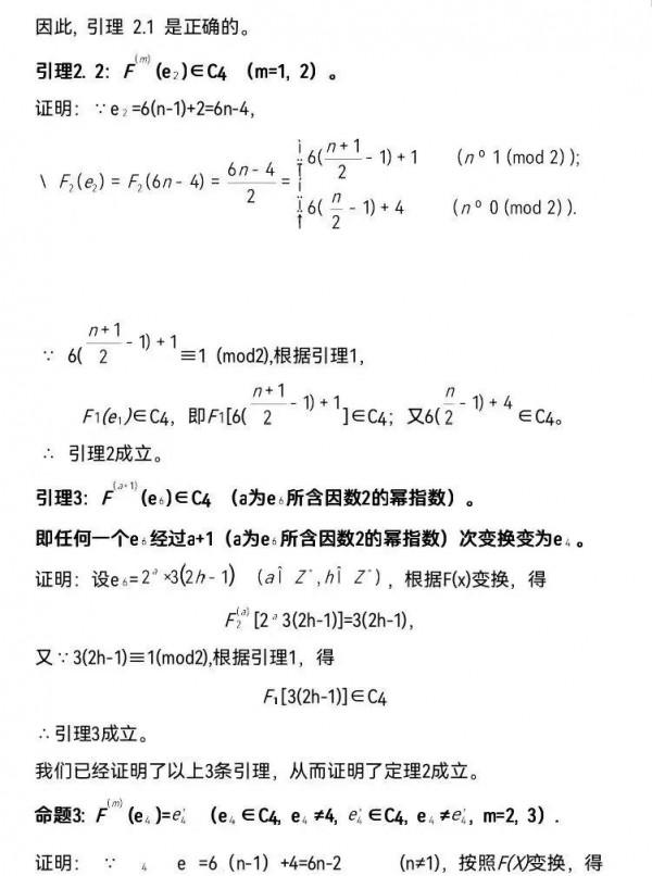隴西籍學者王茂澤與合作者成功破解世界著名難題“3x+1猜想”