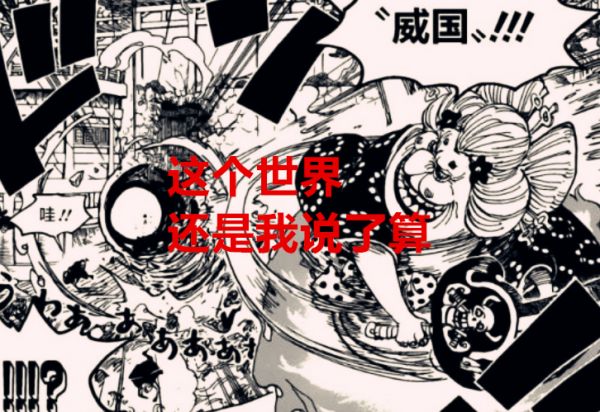 海賊王:大媽面臨崩潰,開啟暴走模式,布魯克終極覺醒 海賊王:大媽面臨崩潰,開啟暴走模式,布魯克終極覺醒