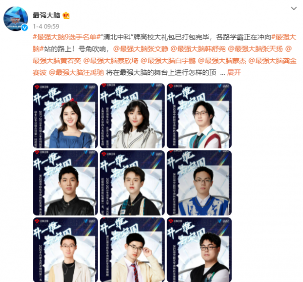 《最強大腦》第9季門檻更高？高校學霸、職場精英、人氣選手熱血battle~全新玩法不明覺厲