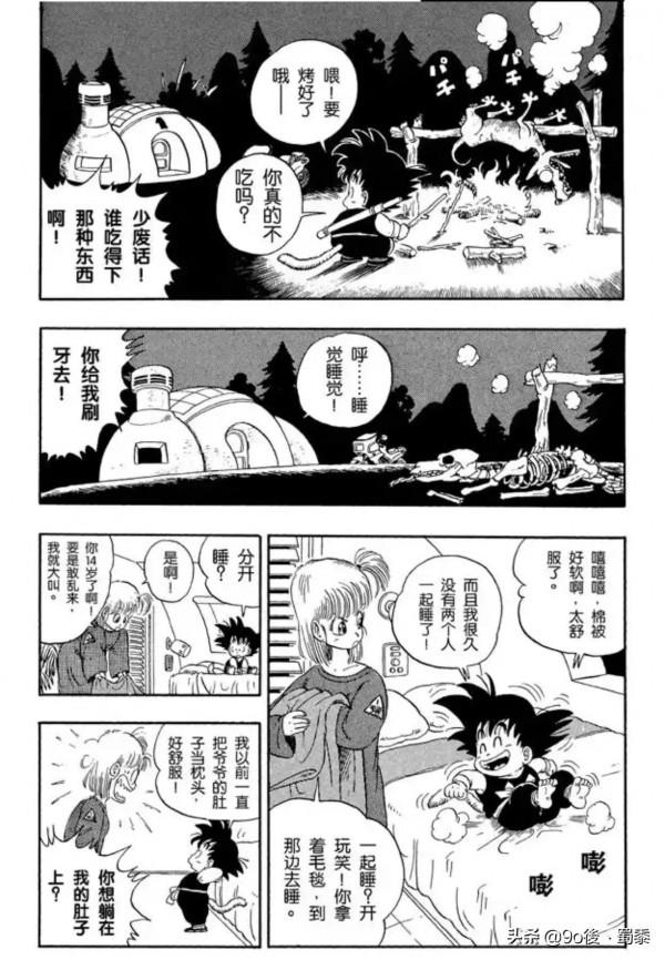 龍珠漫畫1−3話