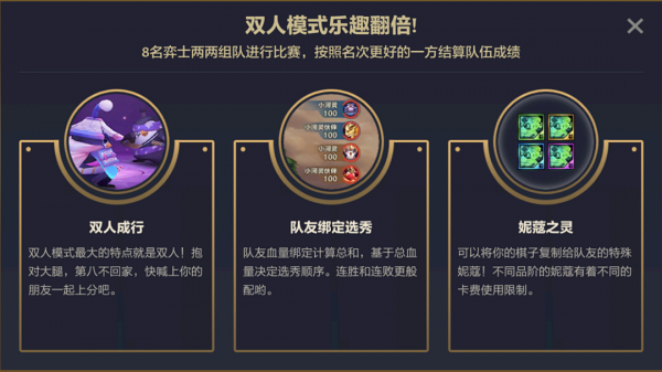 雲頂/金剷剷攻略：全新玩法“雙人作戰”如何玩 端/手遊有何差別