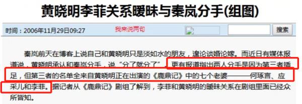 黃曉明和他的兩個女人：和楊穎的愛情由甜蜜變苦澀，取關趙薇
