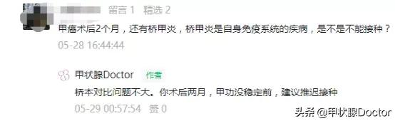 甲狀腺有問題的，打了新冠疫苗後，都怎麼樣了