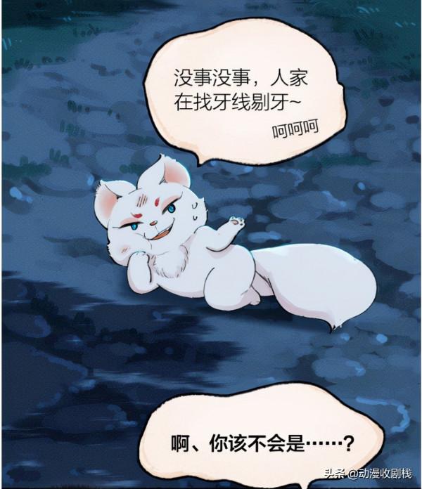 漫畫故事：小狐狸的突襲