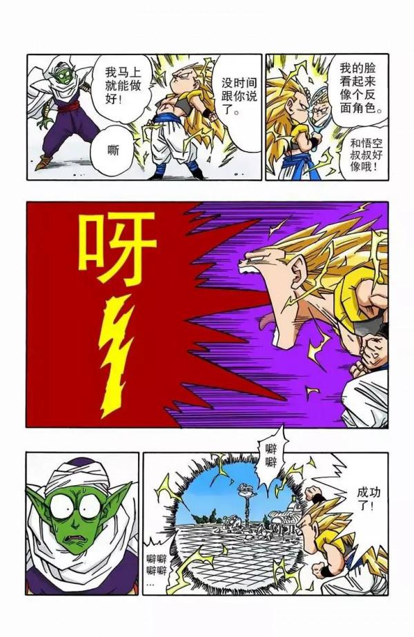 龍珠彩色漫畫第493話