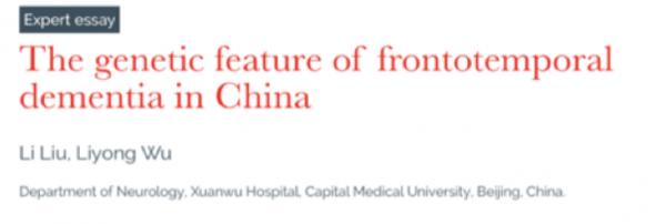 宣武醫院武力勇教授團隊受邀參與撰寫《2021年世界阿爾茨海默病報告》 宣武醫院武力勇教授團隊受邀參與撰寫《2021年世界阿爾茨海默病報告》