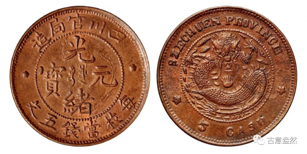 光緒元寶銅幣版本大全必看