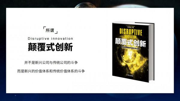 讀書筆記《顛覆式創新：移動網際網路時代的生存法則》，32頁完整版