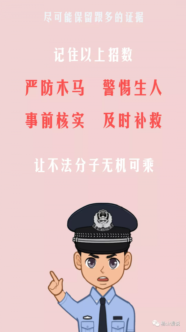 【看漫畫，學防範—警惕網路詐騙】防範網路詐騙系列宣傳漫畫火爆來襲！