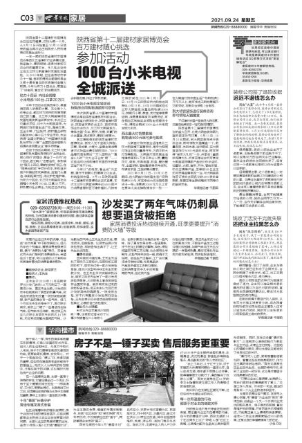 沙發買了兩年氣味仍刺鼻 想要退貨被拒絕 家居消費投訴熱線繼續開通,旺季更要提升“消費防火牆”等級 沙發買了兩年氣味仍刺鼻 想要退貨被拒絕 家居消費投訴熱線繼續開通,旺季更要提升“消費防火牆”等級