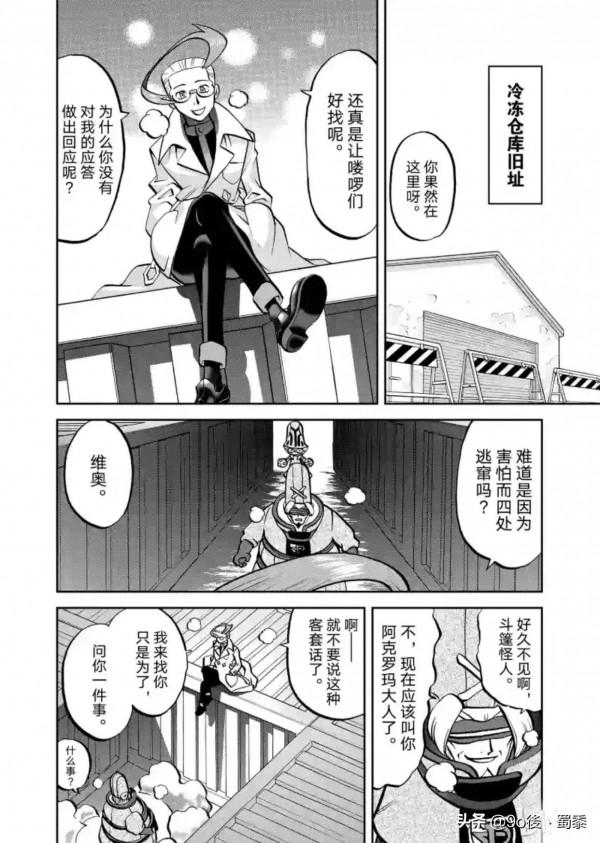 精靈寶可夢特別版53—第535回大宇怪［憤怒男孩］