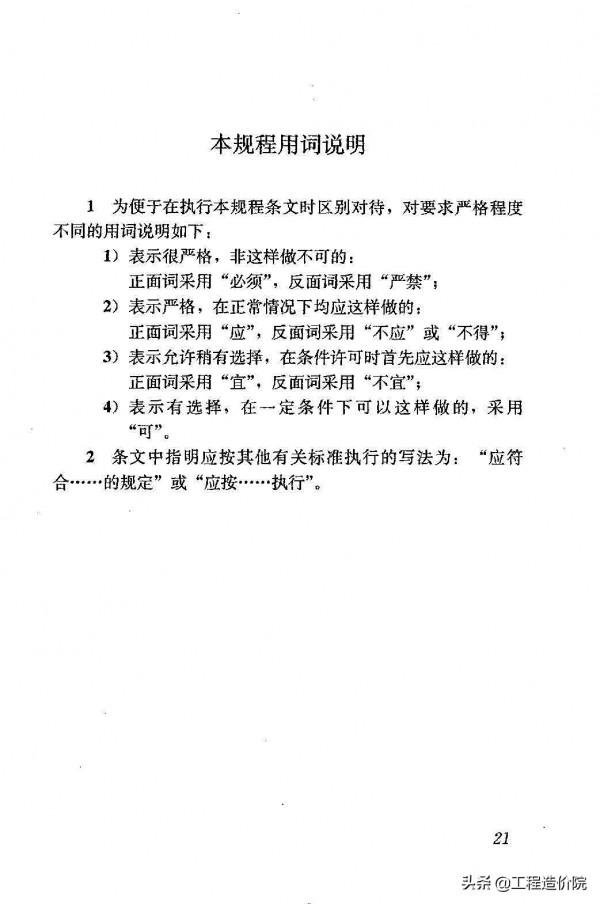 《礦物絕緣電纜敷設技術規程》JGJ232-2011