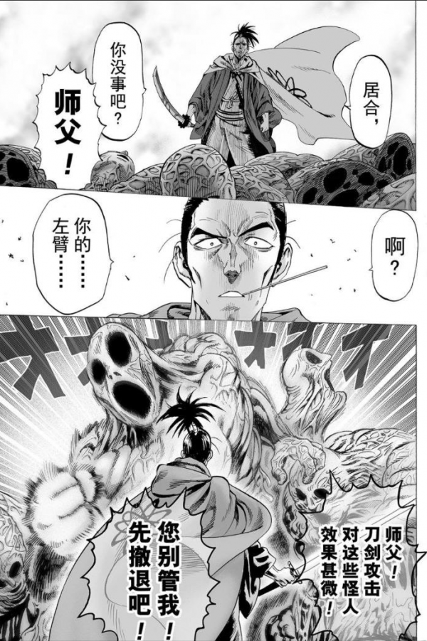 一拳超人第三十六拳