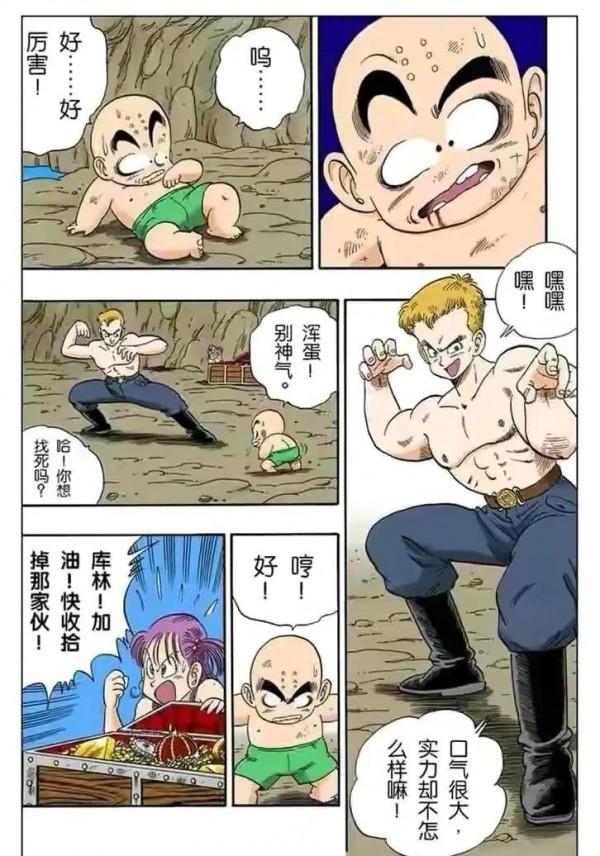 七龍珠（漫畫）第14集——海底探險成功，布林瑪獲得超大鑽石
