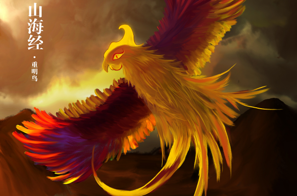 古代傳說中的神鳥—重明鳥 古代傳說中的神鳥—重明鳥