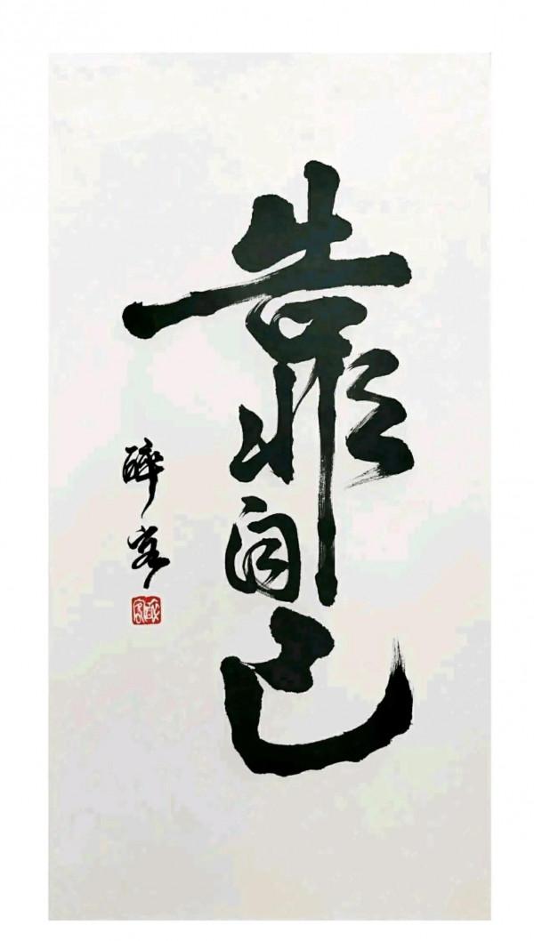 賺不到錢，是因為你有四個節點需要打通