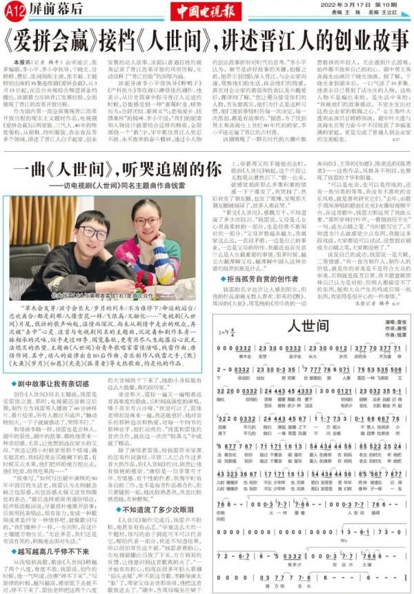 一曲《人世間》，聽哭追劇的你