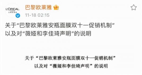 李佳琦、薇雅大戰歐萊雅事件的最優解來了!到底誰在逼消費者買單 李佳琦、薇雅大戰歐萊雅事件的最優解來了!到底誰在逼消費者買單